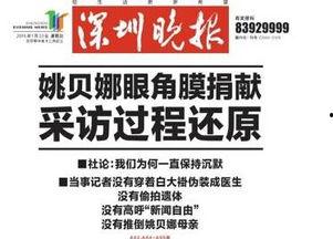 深圳头条最新爆料,重大新闻事件即将揭晓 第2张 深圳头条最新爆料,重大新闻事件即将揭晓 第2张